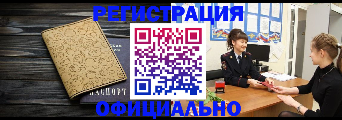 прописка законно в Тимашёвске