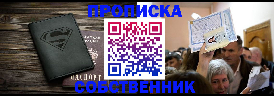 прописка для кредита в Тимашёвске