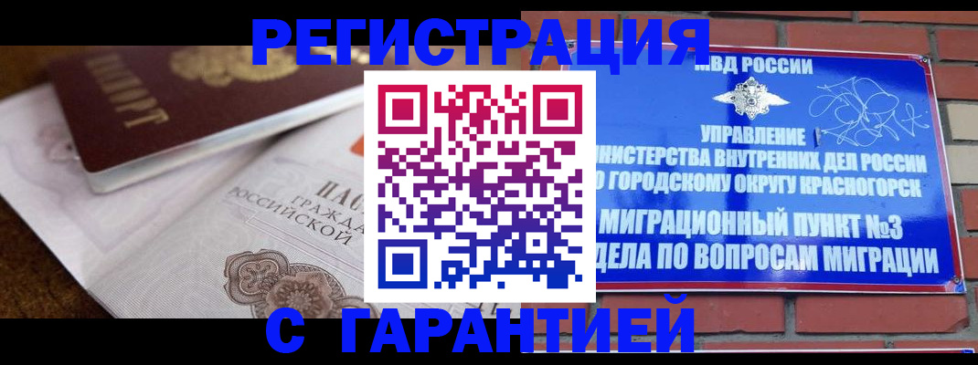 прописка 2025 в Тимашёвске