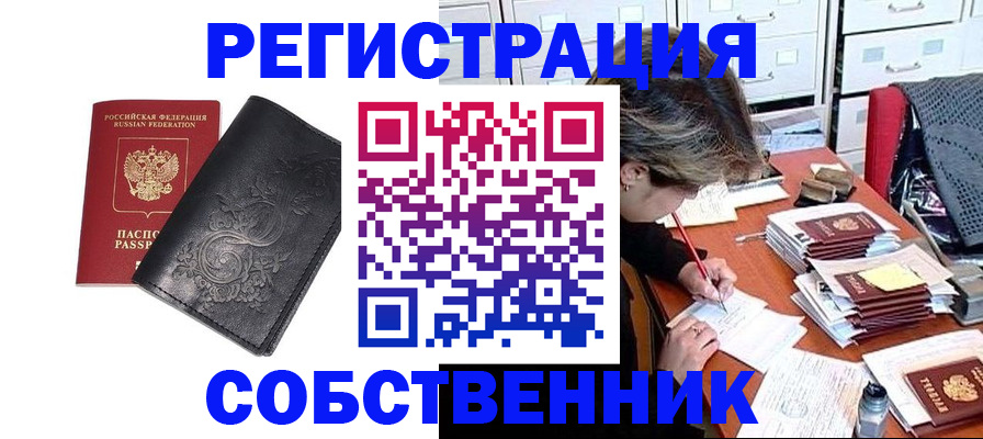 прописка законно в Тимашёвске