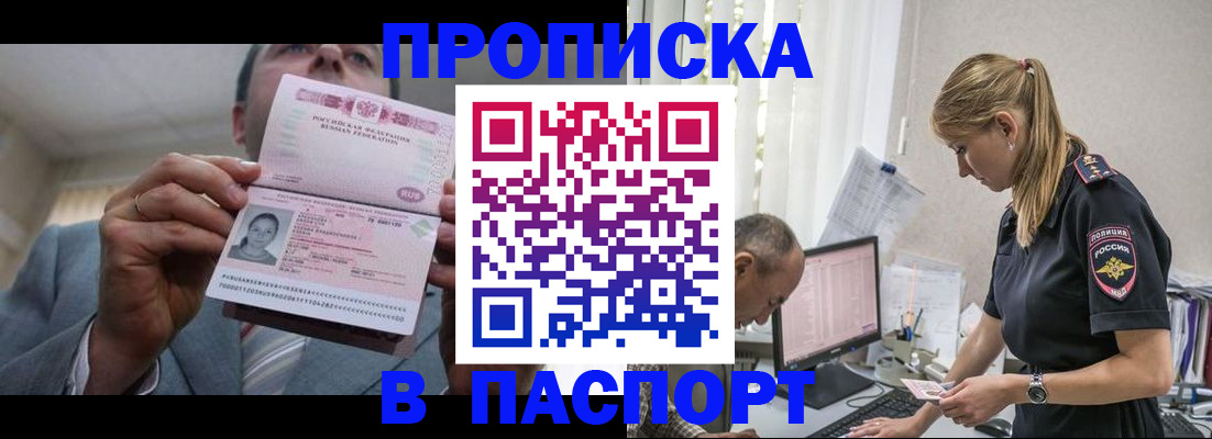 временная регистрация для всех в Тимашёвске