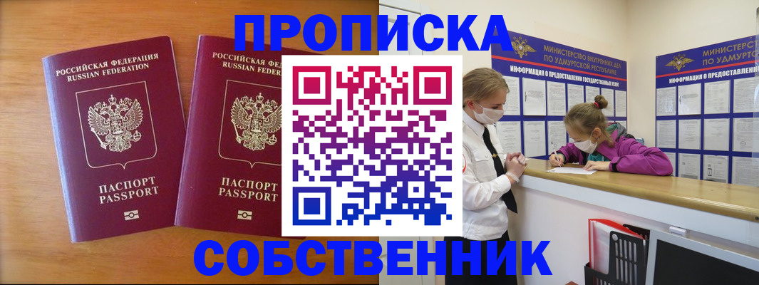временная регистрация для всех в Тимашёвске